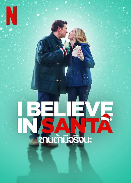 ดู I Believe in Santa (2022) ซานต้ามีจริงนะ พากย์ไทย