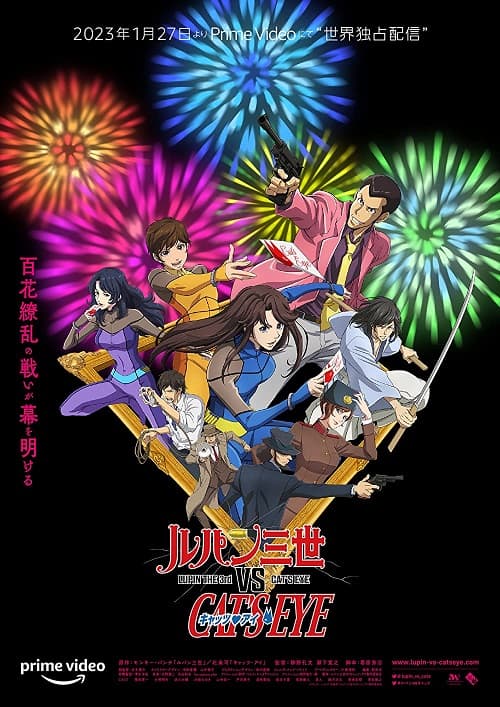 ดู Lupin the 3rd vs. Cat’s Eye (2023) พากย์ไทย