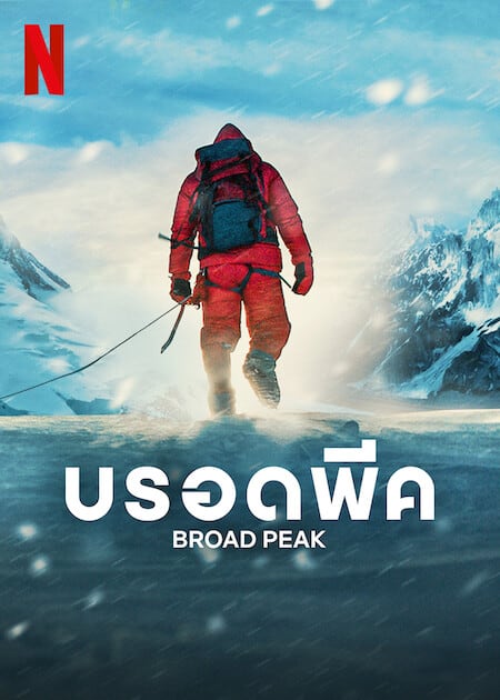 ดู Broad Peak (2022) บรอดพีค พากย์ไทย