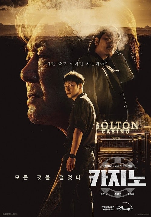 ดู Big Bet (2022) พากย์ไทย