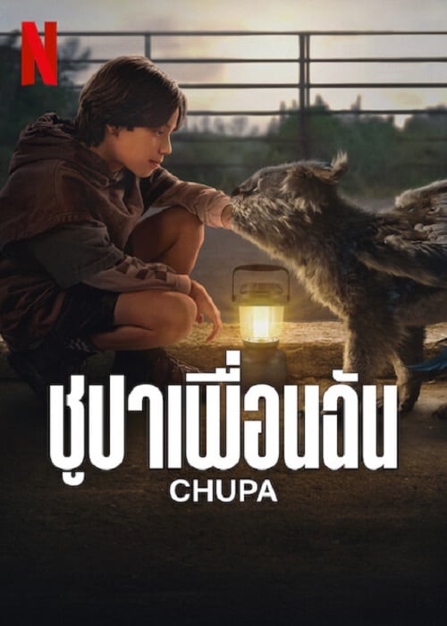 ดู Chupa (2023) ชูปาเพื่อนฉัน พากย์ไทย