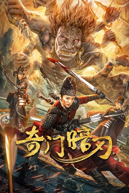 ดู Strange Door and Dark Blade (2022) ศาสตราวุธลับกับมิติอัศจรรย์ พากย์ไทย