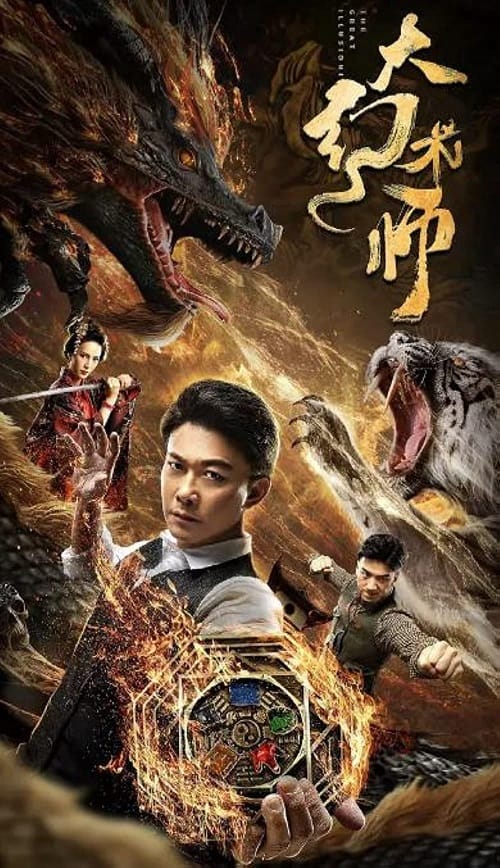 ดู The Great Illusionist (2020) นักเนรมิตภาพลวง พากย์ไทย