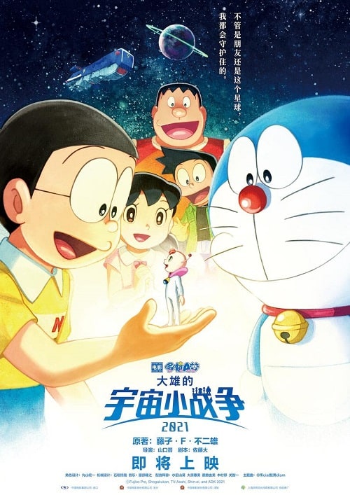 ดู Doraemon Nobitas Space War Little Star Wars (2021) สงครามอวกาศจิ๋วของโนบิตะ พากย์ไทย