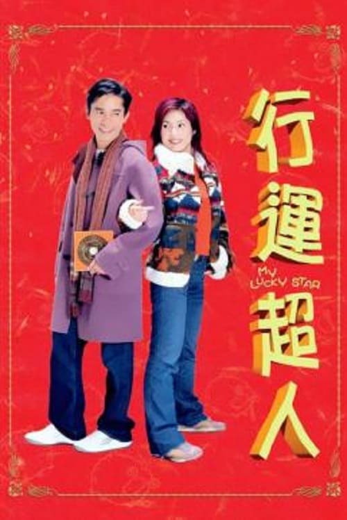 ดู My Lucky Star (2003) พากย์ไทย