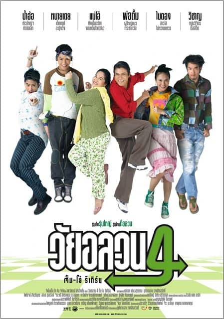 ดู Oops There s Dad (2005) วัยอลวน 4 ตั้ม-โอ๋ รีเทิร์น พากย์ไทย