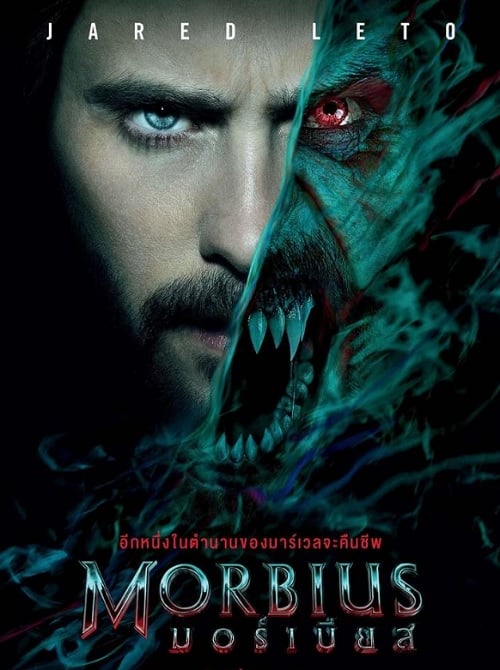 ดู Morbius (2022) มอร์เบียส พากย์ไทย