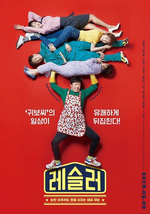 ดู Love Sling (2018) พากย์ไทย