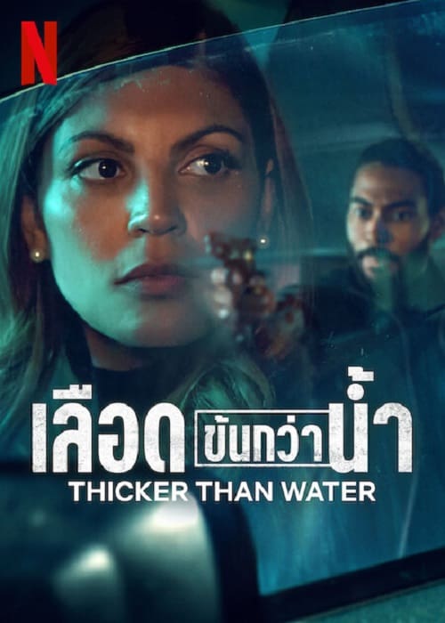 ดู Thicker Than Water (2023) เลือดข้นกว่าน้ำ พากย์ไทย