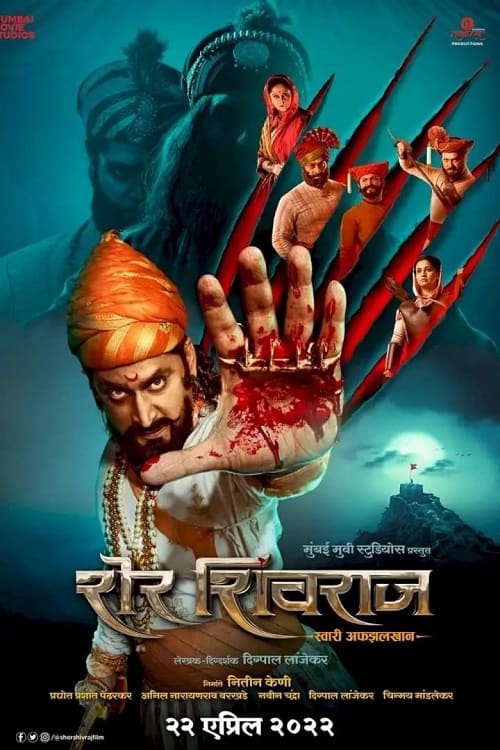 ดู Sher Shivraj (2022) พากย์ไทย
