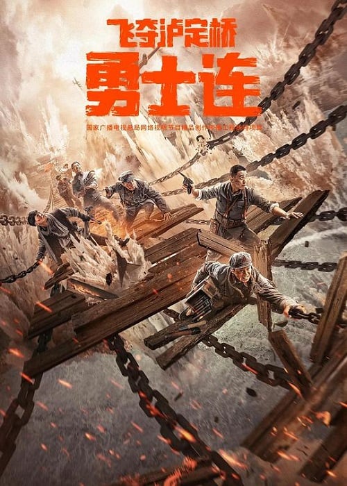 ดู The Warriors (2022) พากย์ไทย
