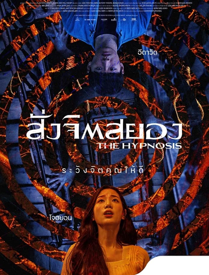 ดู The Hypnosis (2021) สั่งจิตสยอง พากย์ไทย