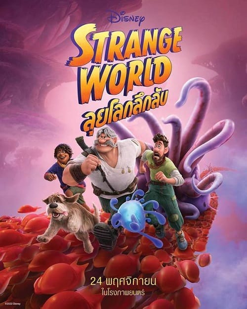 ดู Strange World (2022) ลุยโลกลึกลับ พากย์ไทย