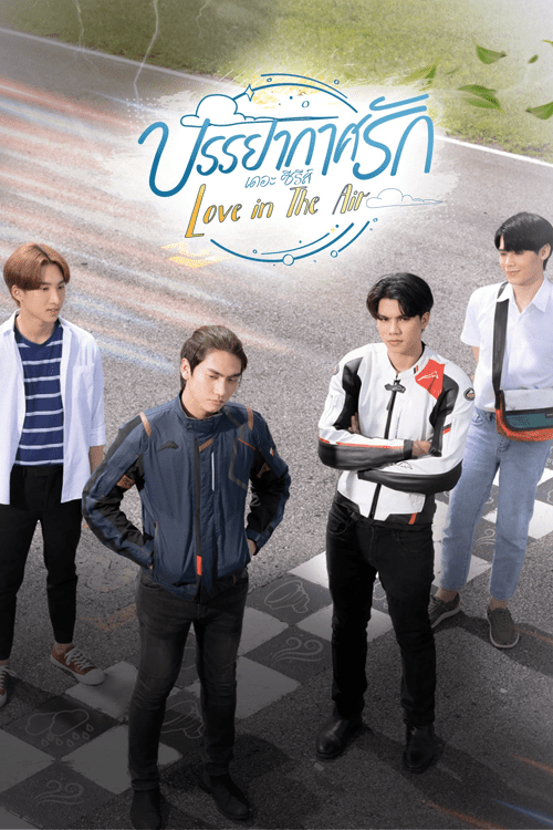 ดู Love In The Air (2022) บรรยากาศรัก (มีตอนพิเศษ) พากย์ไทย