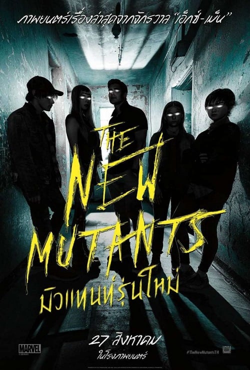 ดู The New Mutants (2020) มิวแทนท์รุ่นใหม่ พากย์ไทย