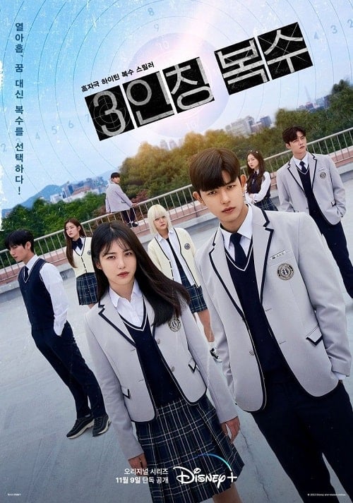 ดู Revenge of Others (2022) พากย์ไทย