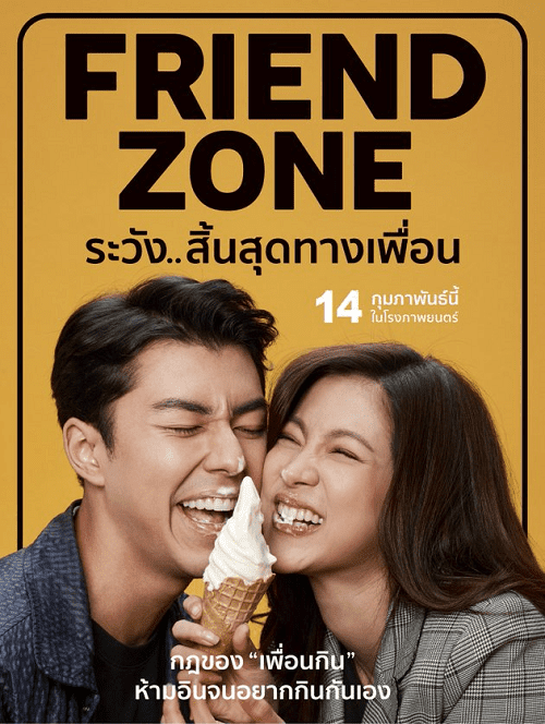 ดู Friend Zone (2019) ระวัง สิ้นสุดทางเพื่อน พากย์ไทย