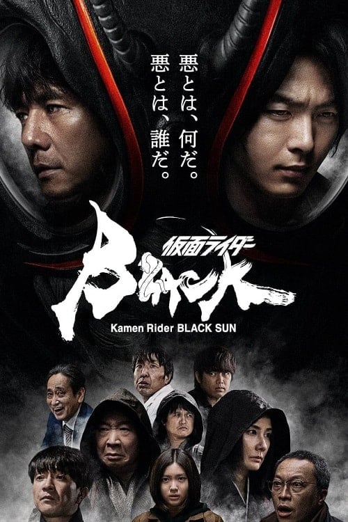 ดู Kamen Rider Black Sun (2022) พากย์ไทย