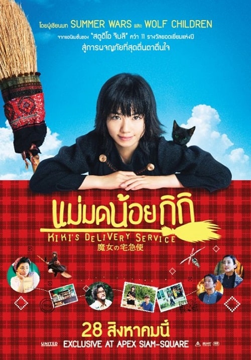 ดู Kiki s Delivery Service (2014) แม่มดน้อยกิกิ พากย์ไทย