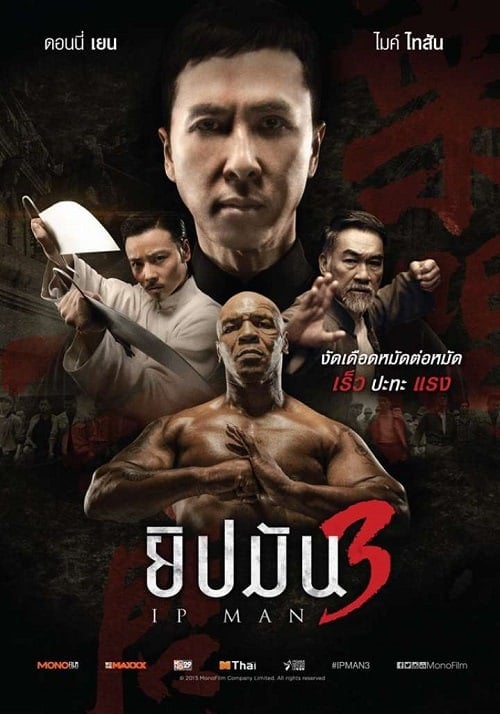 ดู Ip Man 3 (2015) ยิปมัน 3 พากย์ไทย