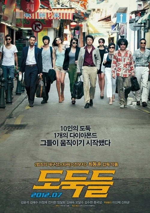 ดู The Thieves (2012) 10 ดาวโจรปล้นโคตรเพชร พากย์ไทย