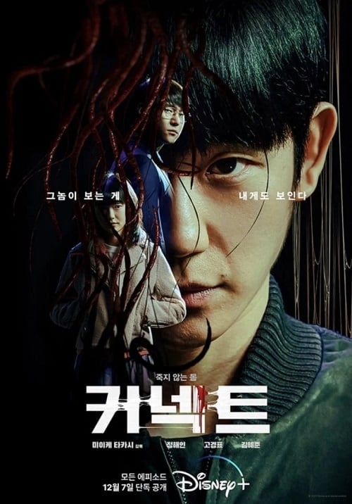ดู Connect (2022) พากย์ไทย