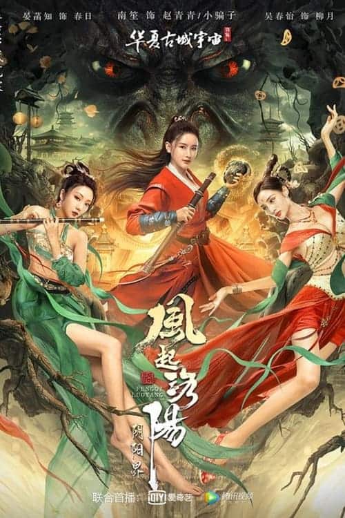 ดู Reincarnation Land (2022) อาณาจักรแห่งหยินหยาง พากย์ไทย