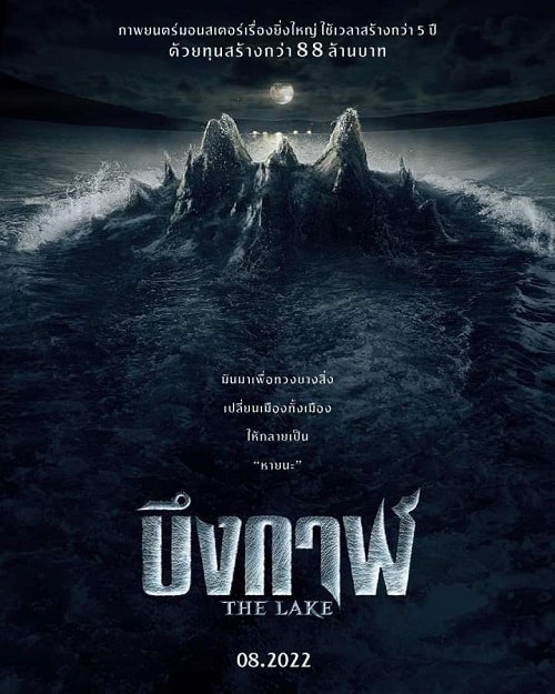 ดู The Lake (2022) บึงกาฬ พากย์ไทย