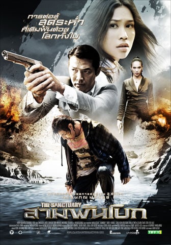 ดู The Sanctuary (2009) สามพันโบก พากย์ไทย
