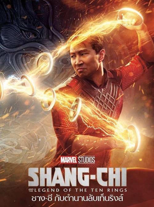 ดู Shang-Chi and the Legend of the Ten Rings (2021) ชาง-ชี กับตำนานลับเท็นริงส์ พากย์ไทย
