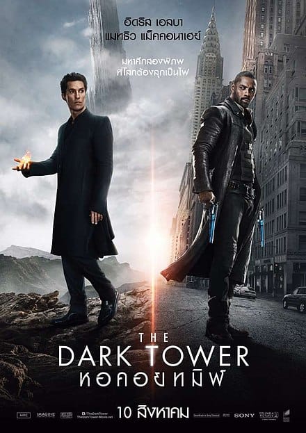 ดู The Dark Tower (2017) หอคอยทมิฬ พากย์ไทย