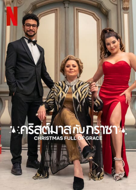 ดู Christmas Full of Grace (2022) คริสต์มาสกับกราซา พากย์ไทย