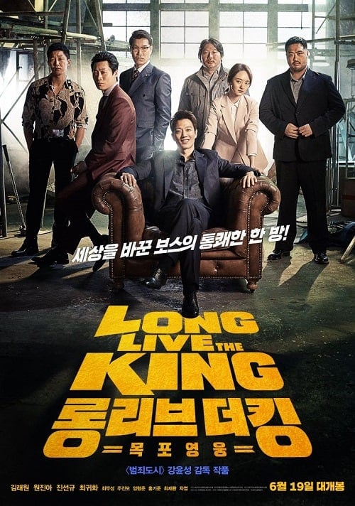 ดู Long Live the King (2019) พากย์ไทย