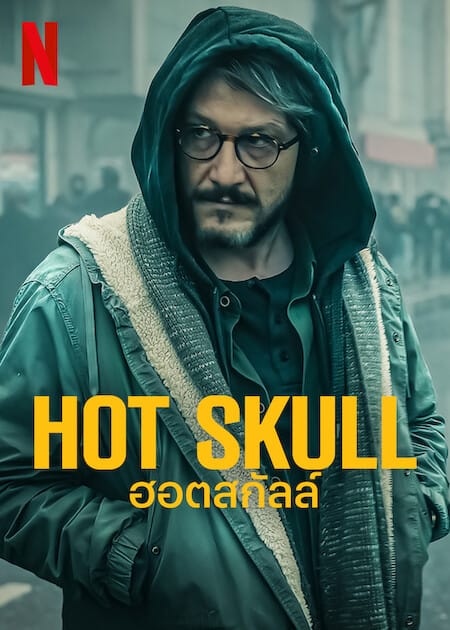 ดู Hot Skull (2022) ฮอตสกัลล์ พากย์ไทย