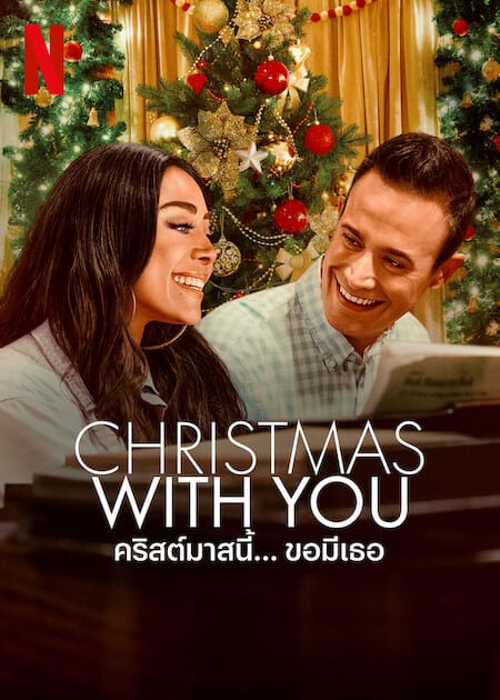 ดู Christmas With You (2022) คริสต์มาสนี้ ขอมีเธอ พากย์ไทย