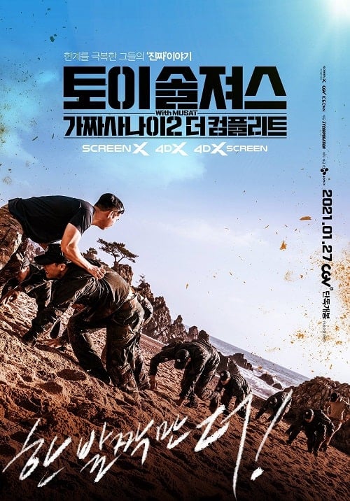 ดู Toy Soldiers Fake Men 2 The Complete (2021) พากย์ไทย