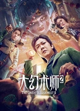 ดู The Great Illusionist 2 (2022) ยอดพยัคฆ์นักมายากล พากย์ไทย
