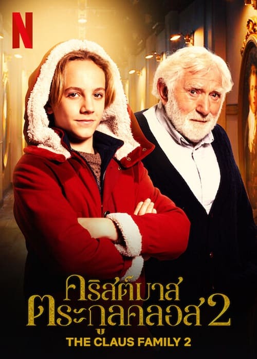 ดู The Claus Family 2 (2021) คริสต์มาสตระกูลคลอส 2 พากย์ไทย