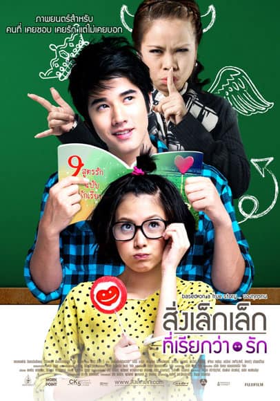 ดู A Little Thing Called Love (2010) สิ่งเล็กๆที่เรียกว่ารัก พากย์ไทย