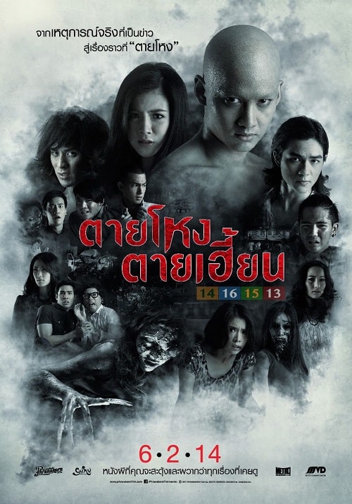 ดู Still 2 (2014) ตายโหง ตายเฮี้ยน พากย์ไทย