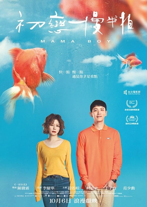 ดู Mama Boy (2022) พากย์ไทย