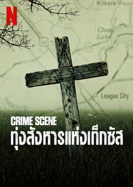 ดู Crime Scene (2022) ทุ่งสังหารแห่งเท็กซัส พากย์ไทย