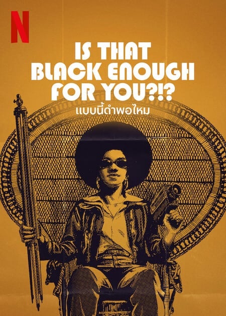 ดู Is That Black Enough for You? (2022) แบบนี้ดำพอมั้ย พากย์ไทย