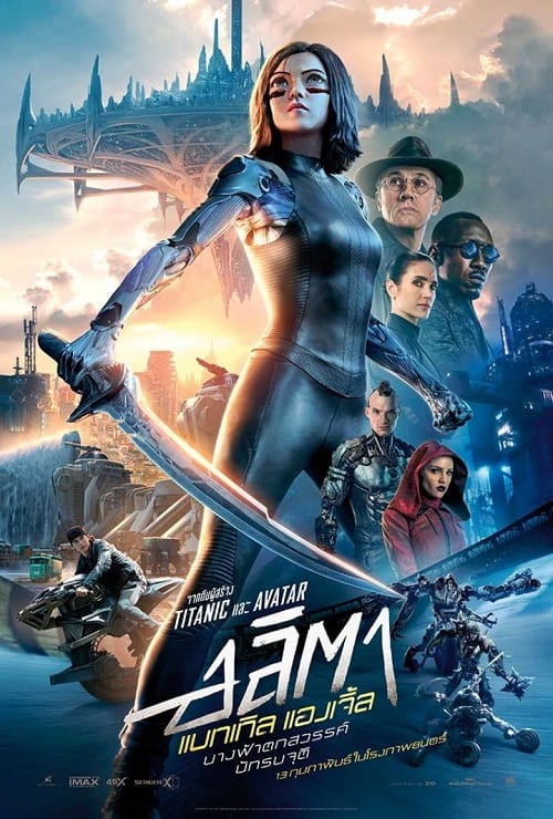 ดู Alita Battle Angel (2019) อลิตา แบทเทิล แองเจิ้ล พากย์ไทย