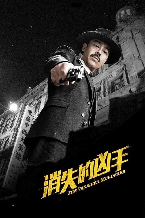 ดู The Vanished Murderer (2015) พากย์ไทย