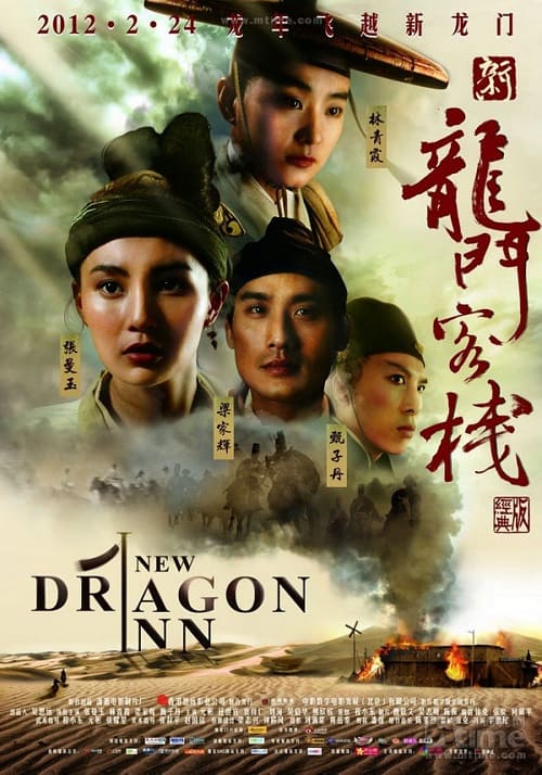ดู Dragon Inn (1992) เดชคัมภีร์แดนพยัคฆ์ พากย์ไทย