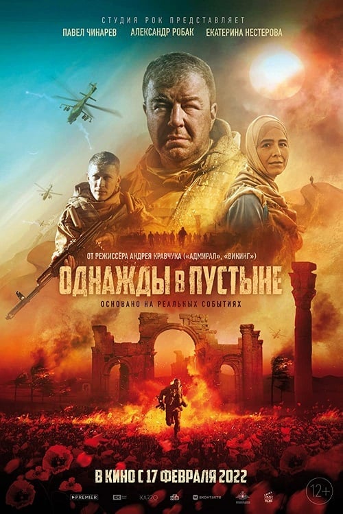 ดู Once In the Desert (2022) พากย์ไทย