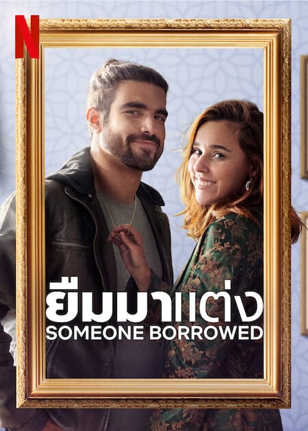 ดู SomeOne Borrowed (2022) ยืมมาแต่ง พากย์ไทย