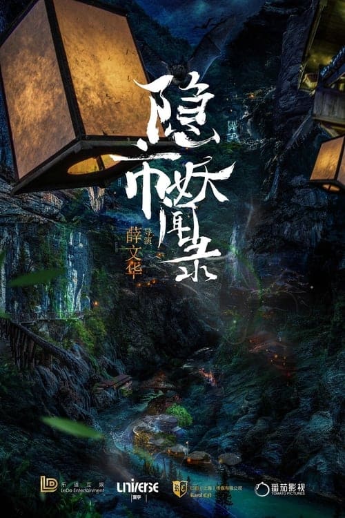 ดู The Hidden Town (2020) พากย์ไทย