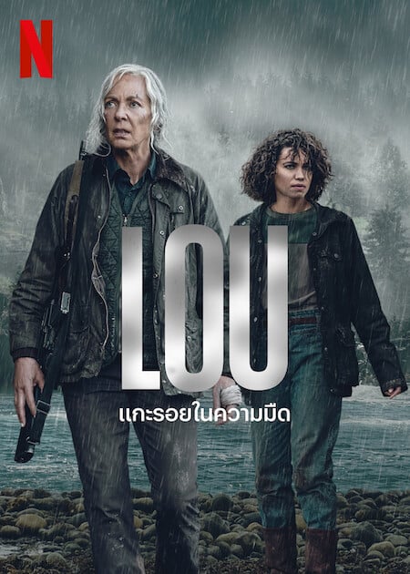 ดู Lou (2022) แกะรอยในความมืด พากย์ไทย